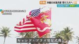 新たな節目迎える海兵隊の移転 グアム『キャンプ・ブラズ』から見るグアムと沖縄の現在地|TBS NEWS DIG