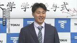 「忙しい毎日もいい経験」ロッテの廣池投手が東海大学を卒業 あすから合流しプロ初登板へ腕磨く | 熊本のニュース|RKK NEWS|RKK熊本放送