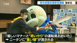 「ドライバーも歩行者も思いやりを持って行動を」秋の交通安全運動始まる | 大分のニュース|OBS NEWS|大分放送