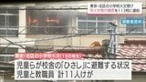 東京の小学校火災受け　宮崎市消防局が管内小・中・高校など113校に防火安全対策の徹底を通知|TBS NEWS DIG