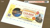 大分市でプレミアム付き商品券第3弾発行へ 来年1月から購入申し込み開始 | 大分のニュース|OBS NEWS|大分放送