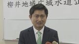 「水源乏しい地域でも安定した水道事業を」“広域水道企業団”開所式|TBS NEWS DIG