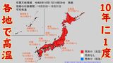 10月22日ごろから「10年に1度の高温」の可能性 気象庁が全国に発表 沖縄・奄美は向こう2週間「かなり高い」 | 沖縄のニュース|RBC 琉球放送