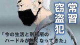盗みがやめられない無職の男、書店でコミックを9冊万引き「今の生活と刑務所のハードルが無くなってきた」　裁判で語った”漫画を盗む理由”　|　BSSニュース | BSS山陰放送