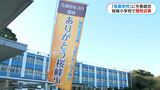 129年の歴史に幕…桜島・桜峰小学校 閉校記念式典|TBS NEWS DIG