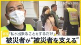能登半島地震・ボランティア登録は1万人超でも、続く人手不足　被災者が被災者を支援…状況打開に必要なことは？【news23】|TBS NEWS DIG