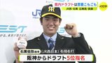 広島県内ドラフトは悲喜こもごも　JR西･石黒佑弥投手は阪神５位　“広陵のボンズ”･真鍋慧は…　|　RCC NEWS | 広島ニュース | RCC中国放送