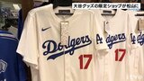 大谷翔平選手のグッズを集めた期間限定ショップが出店|TBS NEWS DIG