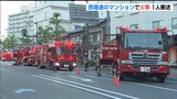 「部屋の中で火が出てしまった」マンション10階の台所から火事 1人搬送も命に別状なし 新潟市中央区|TBS NEWS DIG