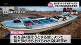 2人が死亡 大淀川河口付近での遊漁船転覆事故　事故当時の状況や転覆原因をまとめた調査報告書を公表　国の運輸安全委員会|TBS NEWS DIG