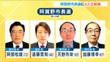 元職と新人の4人の争い　現職への評価や地域活性化策などが争点に　新潟・阿賀野市長選挙が告示　|　新潟のニュース・天気｜BSN NEWS｜BSN新潟放送
