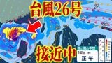 【大雨・台風情報】大型の台風26号いまどこ? 今後「強い勢力」に発達して沖縄接近か 13日には温帯低気圧に変わる見通しも…14日頃にかけては『警報級の大雨』の恐れあり【雨風シミュレーション】|TBS NEWS DIG