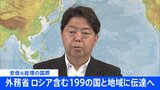 外務省 ロシア含む199の国と地域に伝達へ 安倍元総理の国葬|TBS NEWS DIG