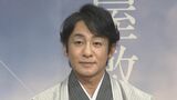 【片岡愛之助】『僕が貞子をやらせていただけるのかと思った…』<貞子×皿屋敷>歌舞伎でコラボ|TBS NEWS DIG