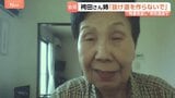 現状の改正案では「えん罪被害者は救えない」袴田巌さんの姉・ひで子さん 再審見直し法案の衆院通過受け“全面的な証拠開示”改めて訴え|TBS NEWS DIG