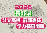 【問題と正答例掲載】長野県の公立高校入試…前期選抜で初の学力検査 専門家「基本的な問題が中心」と解説 | SBC NEWS | 長野のニュース | SBC信越放送