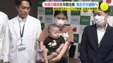 生後間もない赤ちゃん 「新生児スクリーニング検査」で“重症の免疫不全症”と判明 無事に移植手術が成功し退院へ 広島大学病院|TBS NEWS DIG