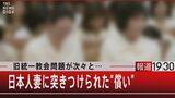韓鶴子総裁の言葉から見えてくる旧統一教会の正体【報道1930】|TBS NEWS DIG