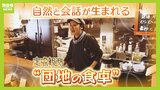「食堂というより食卓、おうちの食卓でありたい」元市職員の店主が１人で切り盛り...大型団地にある家庭的な『食堂』　お客さん同士で自然と会話も　“憩いの場”の一日に密着|TBS NEWS DIG