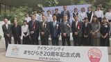 アイランドシティまちびらき20周年記念式典 | 福岡のニュース|RKB NEWS|RKB毎日放送