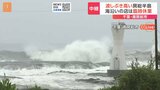 台風7号 まもなく最接近 「危険で開けていられない」海沿いの店“臨時休業”が相次ぐ　千葉・房総半島の様子は　午後4時半現在|TBS NEWS DIG