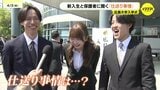 満開の桜の季節に　入学式で聞く　大学生活でやりたいことは？心配なことは？そして仕送り額は？|TBS NEWS DIG