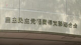 自民党福岡10区公募に3人届け出 審査経て党員投票へ | 福岡のニュース|RKB NEWS|RKB毎日放送
