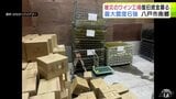 地震で出荷予定だった約2000本のワインは割れ醸造用の機械も故障…　被害総額1000万円　被災から3か月もいまだにワインが作れない工場　復興に向けた歩み　青森県八戸市南郷【青森県東方沖地震】|TBS NEWS DIG