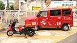 「再エネ活用や電気自動車導入」二酸化炭素の排出量実質ゼロへ 郵便局の取り組み紹介 仙台|TBS NEWS DIG