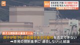 敦賀原発2号機 再稼働の前提となる審査「不合格」決定 原子力規制委の発足後初 日本原電は「大変残念」とコメント|TBS NEWS DIG