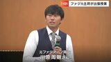 「あきらめずにやってほしい」ファジアーノ岡山の元キャプテン・川原周剛さんがワオ高校で講義【岡山】　|　岡山・香川のニュース | 天気 | RSK山陽放送