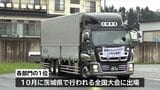 ベテランは長さ12mのトラックを壁まで30センチに寄せる 運転や点検の技術競うトラックドライバーコンテスト 盛岡市|TBS NEWS DIG
