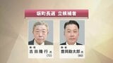 “44年ぶり”坂町長選挙が告示　現職・新人の2人が立候補　広島|TBS NEWS DIG
