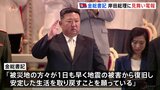 北朝鮮、金正恩総書記が岸田総理に見舞い電報　能登半島地震受け 「前例のないこと」と韓国メディア|TBS NEWS DIG