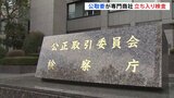 運送会社への支払い代金を不当に差し引きか 公正取引委員会が住宅設備専門商社「橋本総業」に立ち入り検査|TBS NEWS DIG
