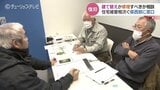 建て替え・修繕どちらがいい? 専門家の見解は? 被害大きい富山県西部で相談窓口開設 | 富山のニュース|天気・防災|チューリップテレビ
