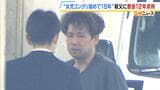 【女児コンクリ詰め遺体遺棄事件】叔父の裁判　懲役12年を求刑「玲奈を殺め、コンクリート詰めにしたことを悪く思う」６歳女児死亡から18年も気付かれなかった「普通ではない日常」　今月１３日に判決　|　MBSニュース | 関西の最新ニュースを分かりやすく。