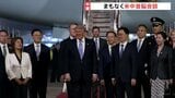 トランプ大統領が北京到着　まもなく習近平主席との米中首脳会談　“ホルムズ海峡”や経済面での中国との「ディール」など焦点に【記者解説】|TBS NEWS DIG