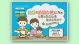 ヤングケアラーの相談のきっかけに　小中学生のタブレットに配信も　デジタルハンドブック　甲府市|TBS NEWS DIG