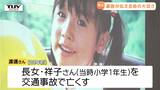 涙…「あなたは大切な存在、隣にいる人も誰かの大切な存在」交通事故で娘を失った母が高校生に語ったこととは（山形）|TBS NEWS DIG
