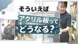 行き場を失いつつある飛沫対策の「アクリル板」→絶滅危惧の動物キーホルダーに | 福岡のニュース|RKB NEWS|RKB毎日放送