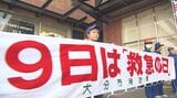 9月9日は「救急の日」消防署員や救急医療を学ぶ学生が救急車の適正利用を呼びかけ 大分 | 大分のニュース|OBS NEWS|大分放送