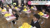 夢いっぱい！ウキウキ新入生…小学校で入学式　富山大学入学式ではマスク自由もほとんどが着用　富山　|　富山のニュース｜天気・防災｜チューリップテレビ