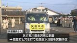 宮崎市が能登半島地震の被災地に職員や給水車を派遣|TBS NEWS DIG