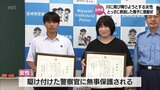 親子が橋の欄干から身を乗り出す女性にとっさの判断で車を停めて声をかけ救助「話を聞いてほしかった、寂しかったのかな」　|　MRTニュース ｜ ＭＲＴ宮崎放送