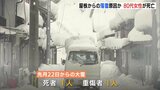 屋根からの落雪が原因か　去年末の大雪で８０代女性が死亡　広島|TBS NEWS DIG