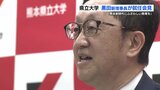 「熊本新時代にふさわしい教育を」“半導体研究の第一人者” 熊本県立大学の黒田忠広 新理事長が就任挨拶 | 熊本のニュース|RKK NEWS|RKK熊本放送