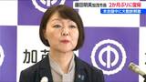 大動脈解離から復帰　新潟・加茂市 藤田明美市長が2か月ぶり公の場に　議会中に体調不良でドクターヘリ救急搬送|TBS NEWS DIG