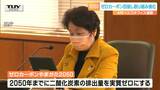 ゼロカーボン目指し取り組み強化 県の機関で4月からエコオフィス運動 | 山形のニュース│TUYテレビユー山形