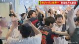 【WBC決勝】侍ジャパンが3大会ぶり「世界一」に 名古屋でも見守っていた大勢のファンが喜びに沸く | 名古屋・愛知・岐阜・三重のニュース【CBC news】 | CBC web